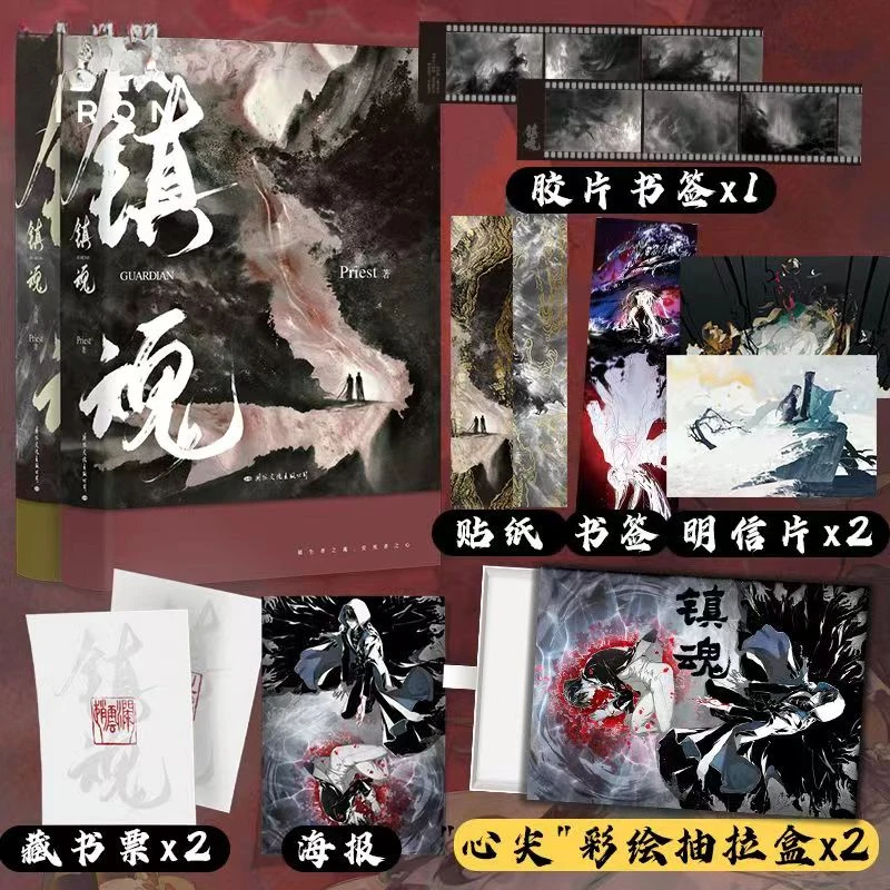 Zhen Hun tým, že Kňaz Čínsky BL Román Kniha Fantasy Román Oficiálne Publikovaných Kníh set 2 kníh