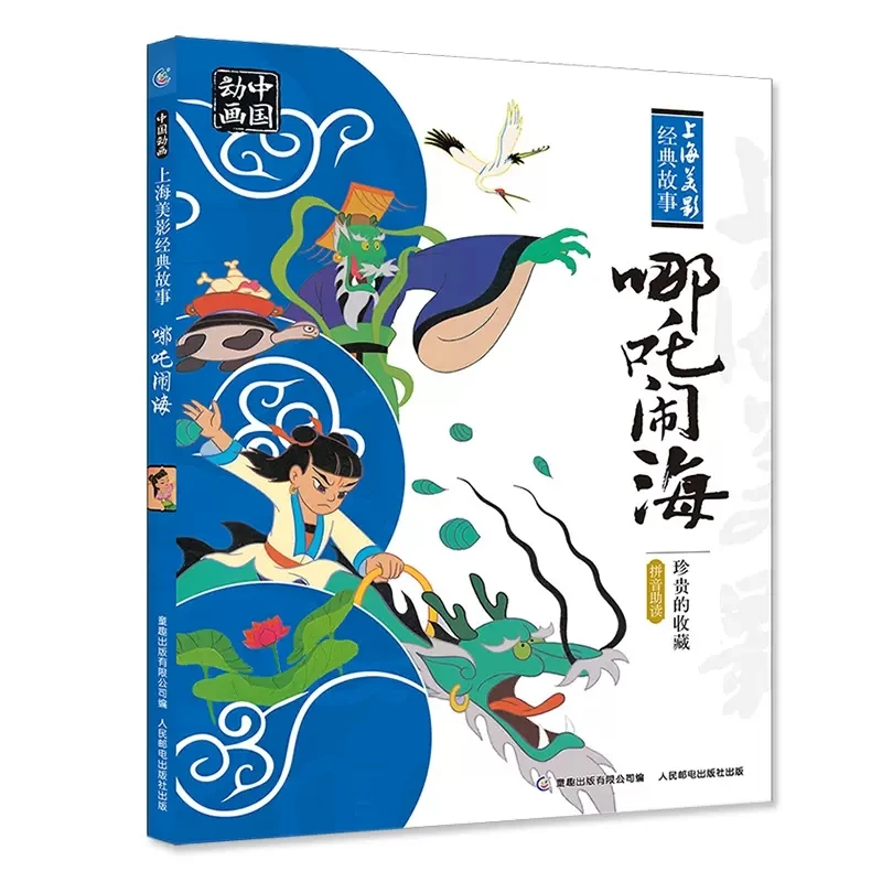 Nezha je Nemravné Mora Comics Fonetická verzia Animácie Príbeh Knihy Čínskej Tradičnej Príbeh a Antickej Mytológie Kniha Pre Dieťa
